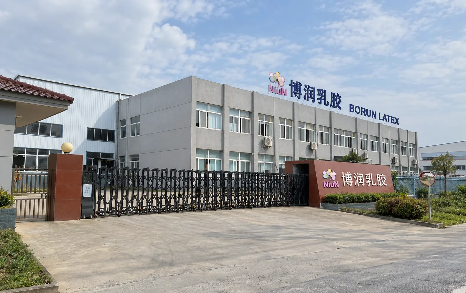Borun Balloon Factory building in Xiongxian, Hebei, showing NiuN and Borun Latex signage on the factory exterior